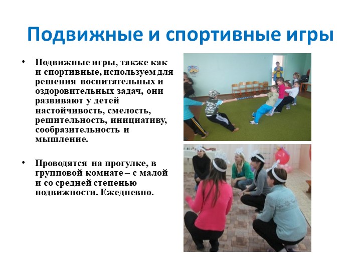 Презентация: Педагогическое сопровождение детей по здоровьесберегающим технологиям в условиях ФГОС ДО.