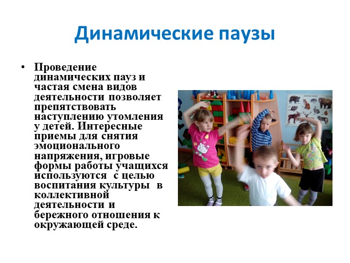Презентация: Педагогическое сопровождение детей по здоровьесберегающим технологиям в условиях ФГОС ДО.