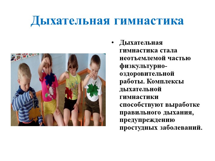 Презентация: Педагогическое сопровождение детей по здоровьесберегающим технологиям в условиях ФГОС ДО.