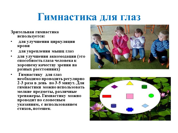 Презентация: Педагогическое сопровождение детей по здоровьесберегающим технологиям в условиях ФГОС ДО.
