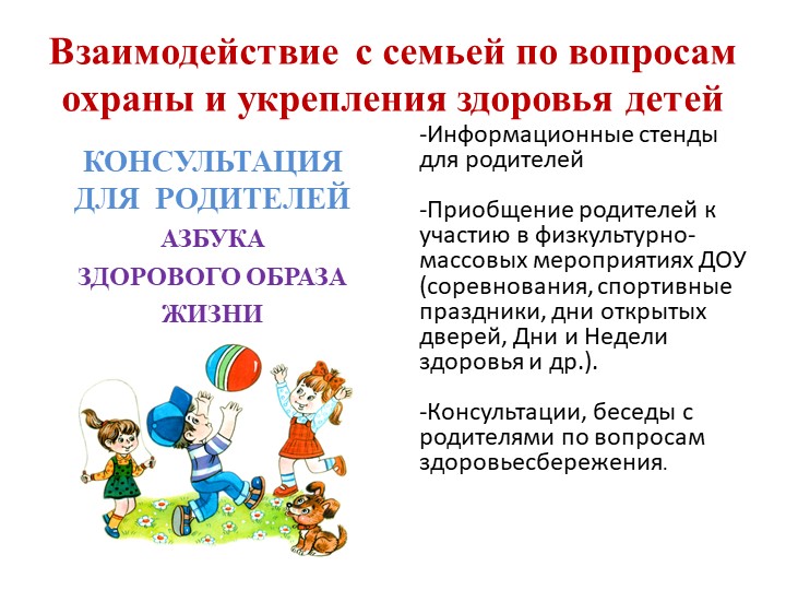Презентация: Педагогическое сопровождение детей по здоровьесберегающим технологиям в условиях ФГОС ДО.