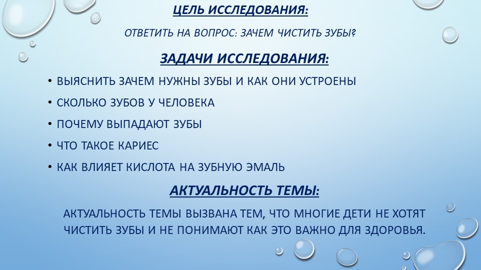 Исследовательская работа детей "Зачем нужно чистить зубы"