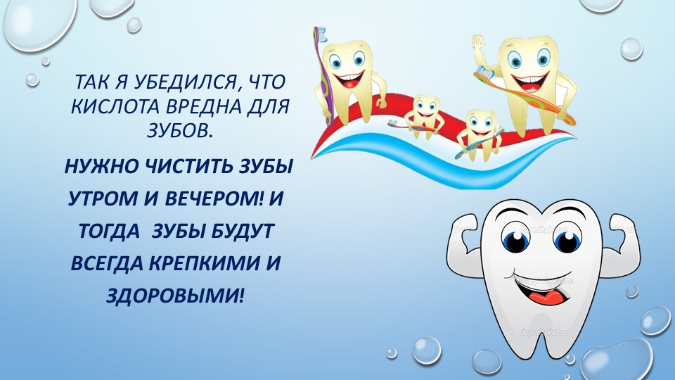 Исследовательская работа детей "Зачем нужно чистить зубы"