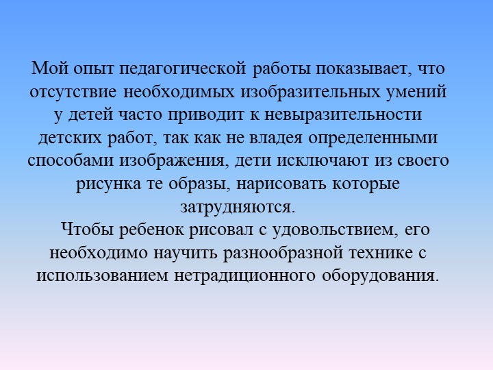 Использование нестандартного оборудования по художественному творчеству в ДОУ