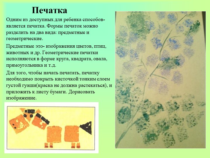 Использование нестандартного оборудования по художественному творчеству в ДОУ
