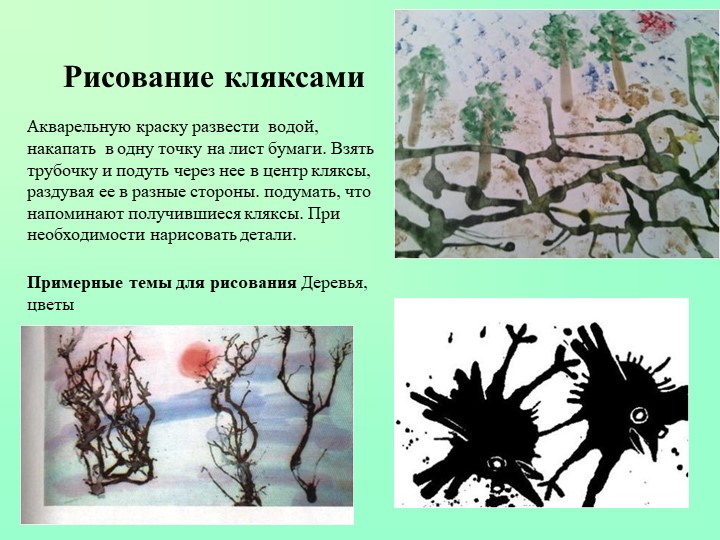 Использование нестандартного оборудования по художественному творчеству в ДОУ