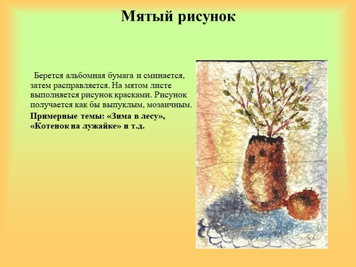 Использование нестандартного оборудования по художественному творчеству в ДОУ