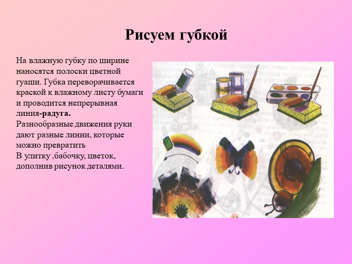 Использование нестандартного оборудования по художественному творчеству в ДОУ