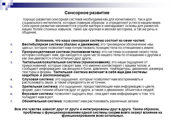 Презентация "Как ребенка с РДА вовлечь в игру"