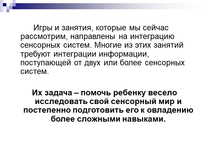 Презентация "Как ребенка с РДА вовлечь в игру"