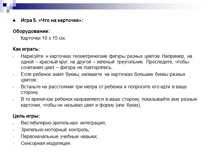Презентация "Как ребенка с РДА вовлечь в игру"