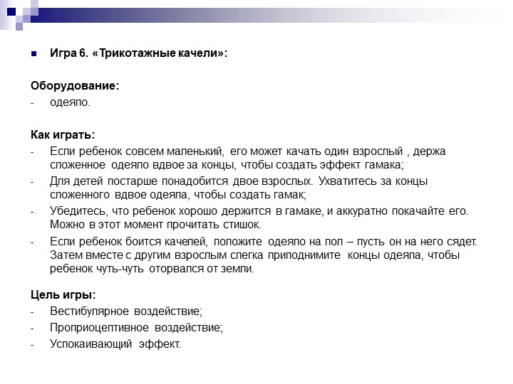 Презентация "Как ребенка с РДА вовлечь в игру"
