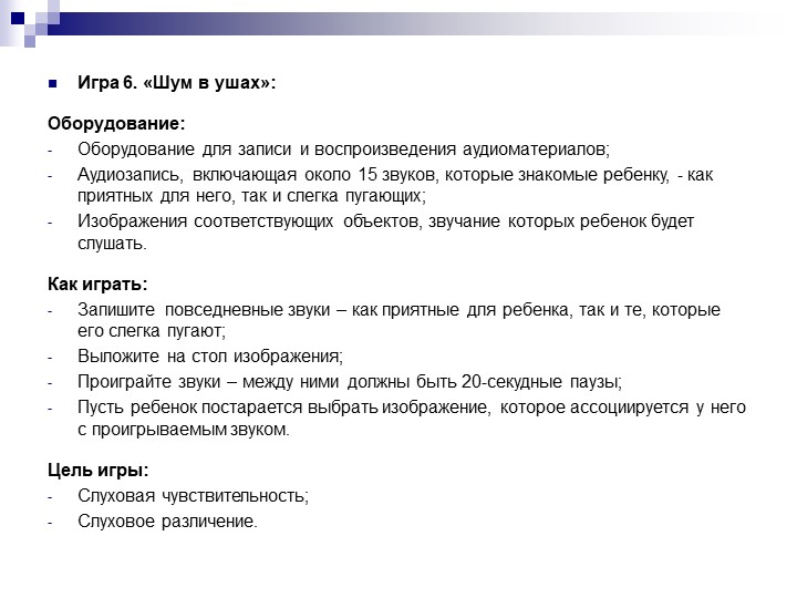 Презентация "Как ребенка с РДА вовлечь в игру"