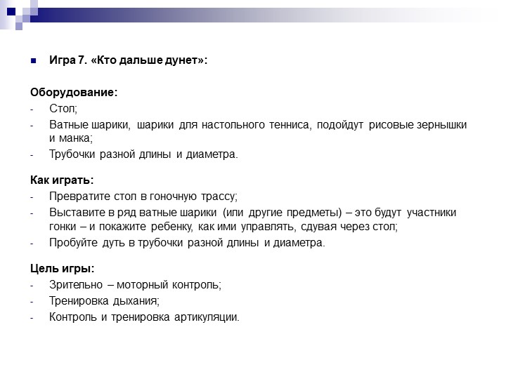 Презентация "Как ребенка с РДА вовлечь в игру"