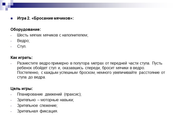 Презентация "Как ребенка с РДА вовлечь в игру"