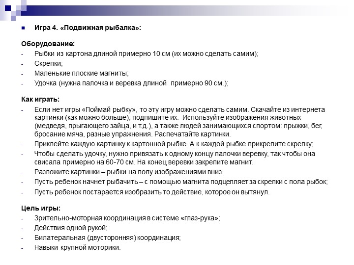 Презентация "Как ребенка с РДА вовлечь в игру"