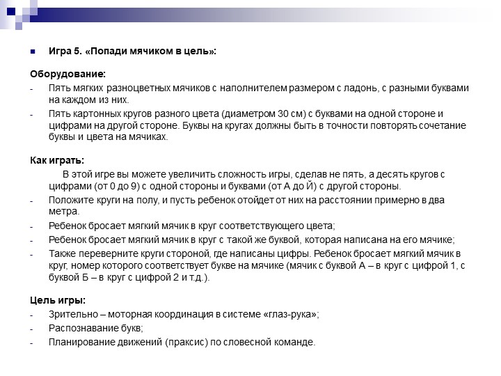 Презентация "Как ребенка с РДА вовлечь в игру"
