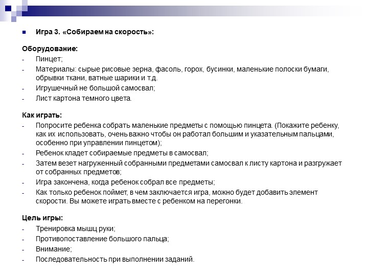 Презентация "Как ребенка с РДА вовлечь в игру"