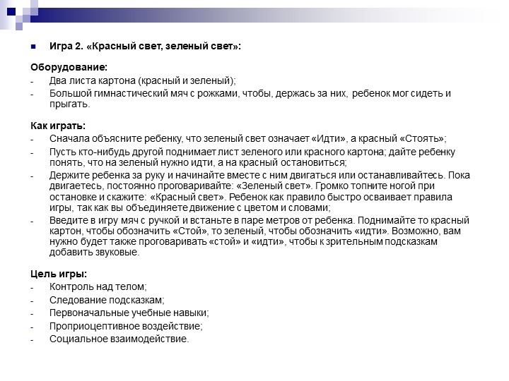 Презентация "Как ребенка с РДА вовлечь в игру"
