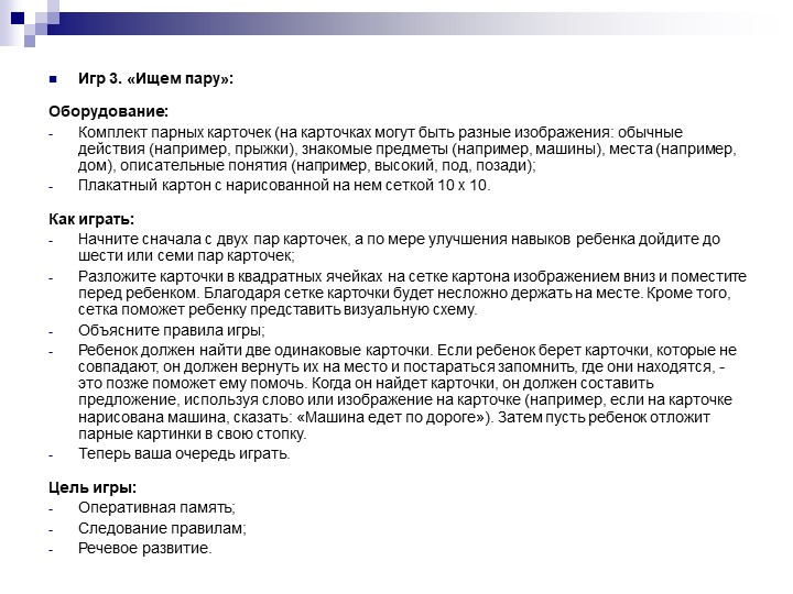Презентация "Как ребенка с РДА вовлечь в игру"