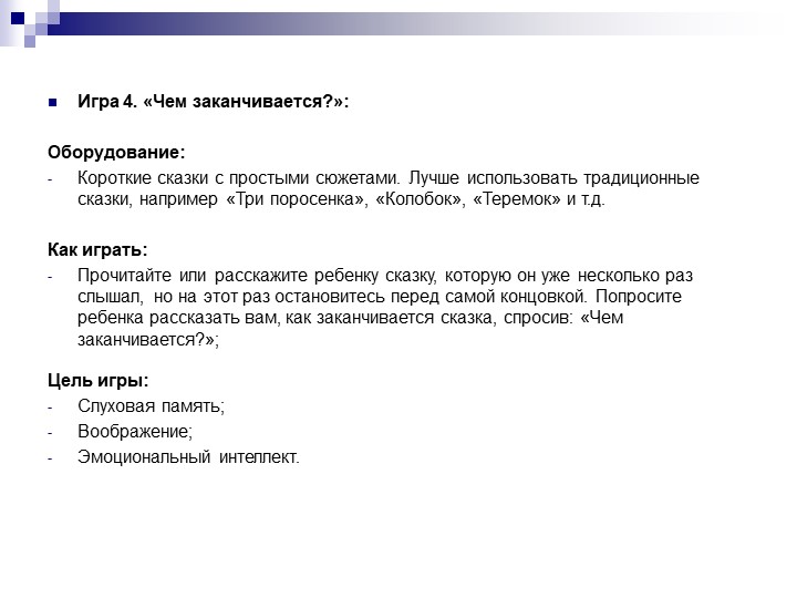 Презентация "Как ребенка с РДА вовлечь в игру"