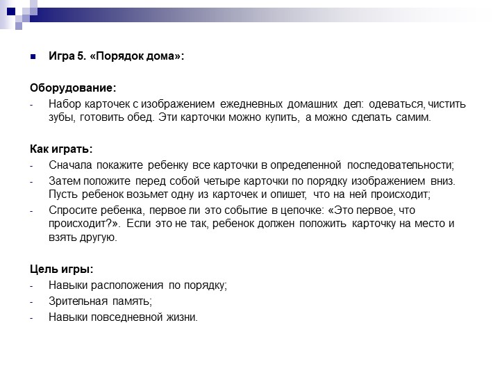 Презентация "Как ребенка с РДА вовлечь в игру"