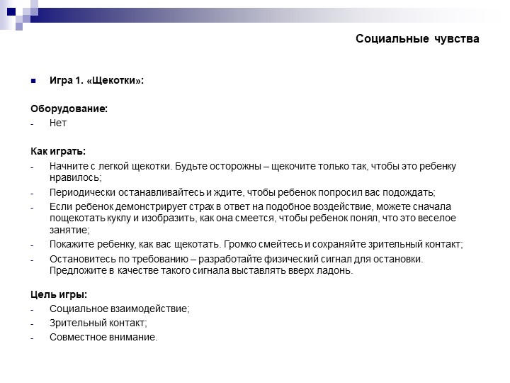 Презентация "Как ребенка с РДА вовлечь в игру"