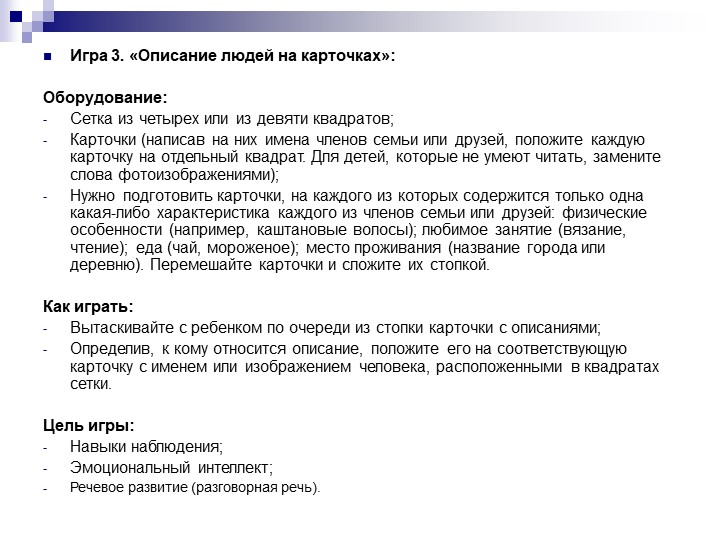 Презентация "Как ребенка с РДА вовлечь в игру"
