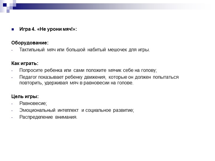 Презентация "Как ребенка с РДА вовлечь в игру"
