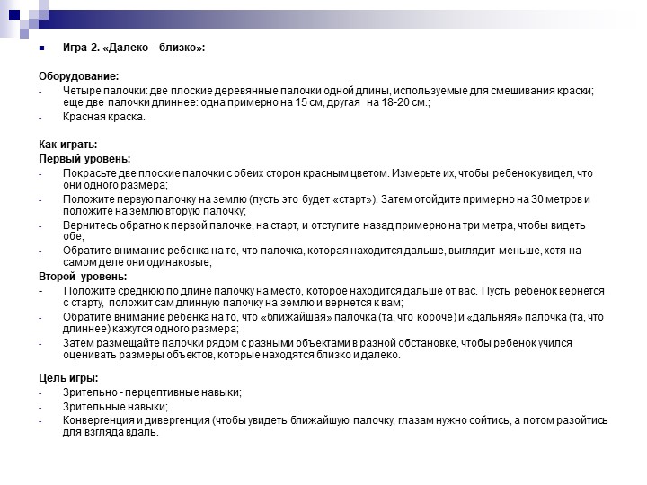 Презентация "Как ребенка с РДА вовлечь в игру"