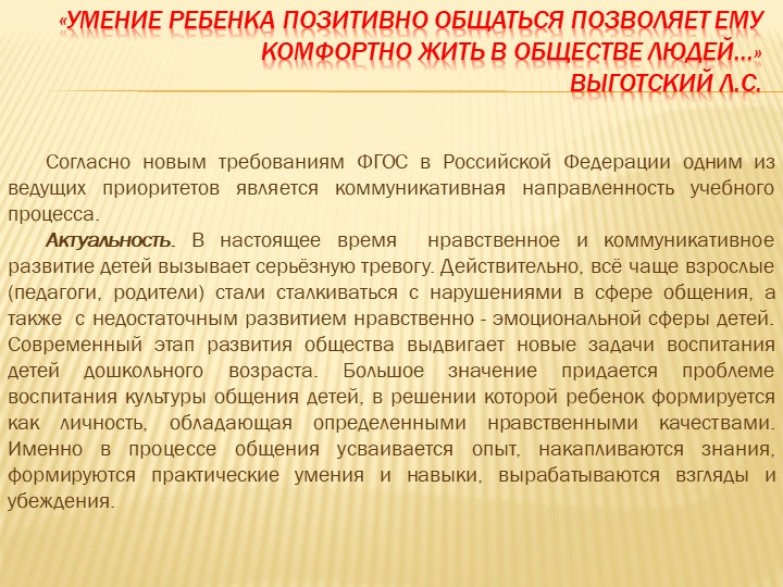 Презентация к докладу "Мини-волейбол как средство развития коммуникативных способностей детей старшего дошкольного возраста"