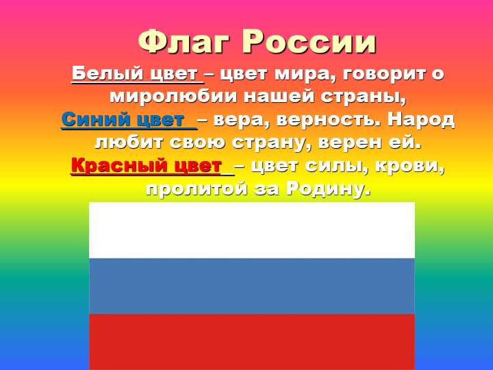 ПРЕЗЕНТАЦИЯ "ДЕНЬ ЕДИНЕНИЯ РОССИИ"