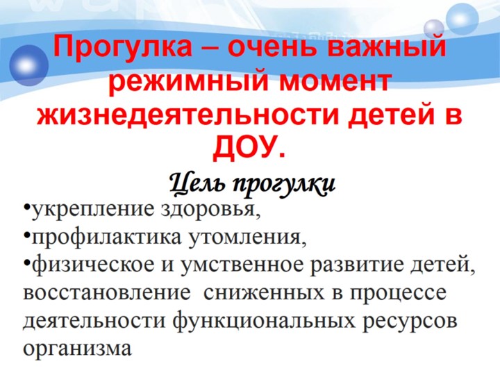 Роль прогулки в реализации задач по познавательному развитиюдошкольников