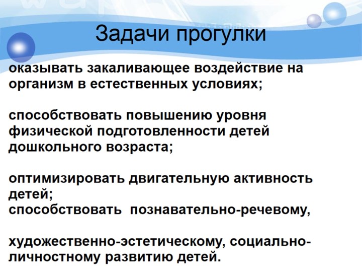 Роль прогулки в реализации задач по познавательному развитиюдошкольников