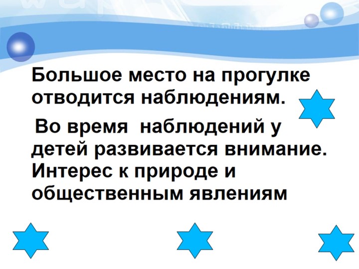 Роль прогулки в реализации задач по познавательному развитиюдошкольников