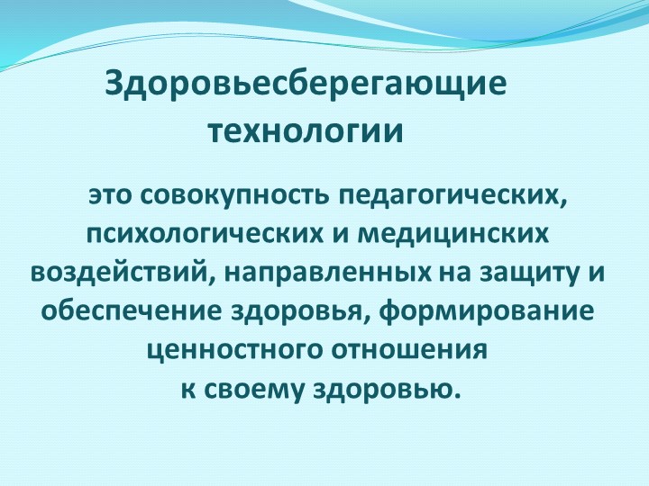 Здоровьесберегающие технологии в ДОУ