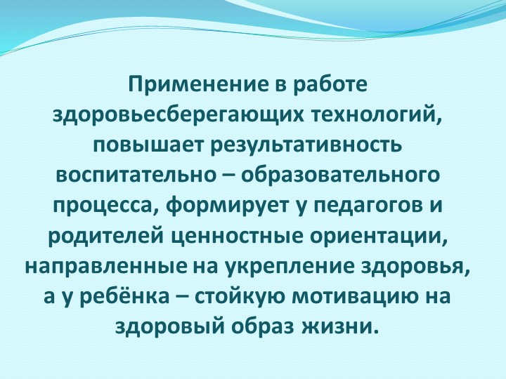 Здоровьесберегающие технологии в ДОУ