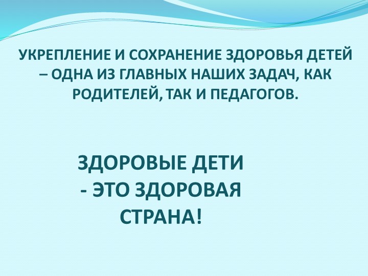 Здоровьесберегающие технологии в ДОУ