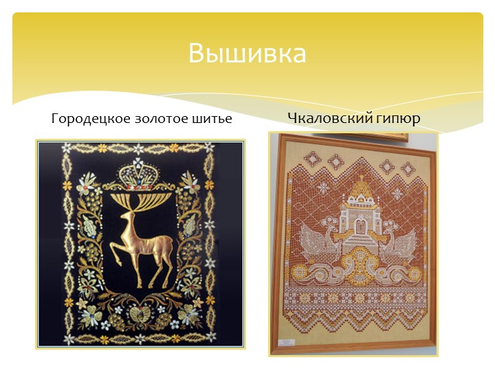 Презентация на тему "Промыслы и ремесла Нижегородского края" (подготовительная группа)