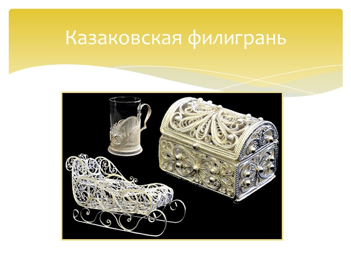 Презентация на тему "Промыслы и ремесла Нижегородского края" (подготовительная группа)