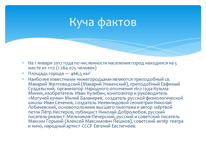Презентация на тему "Мой город - Нижний Новгород" (подготовительная группа)
