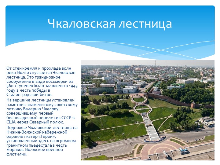 Презентация на тему "Мой город - Нижний Новгород" (подготовительная группа)
