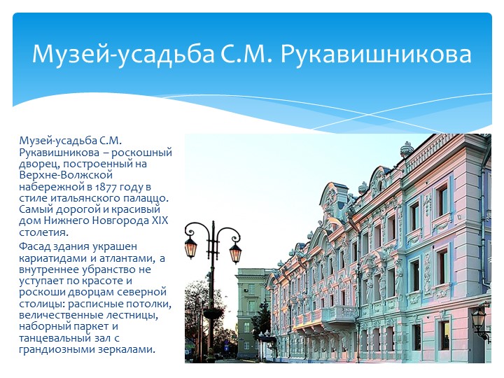Презентация на тему "Мой город - Нижний Новгород" (подготовительная группа)