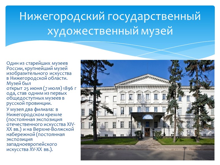 Презентация на тему "Мой город - Нижний Новгород" (подготовительная группа)