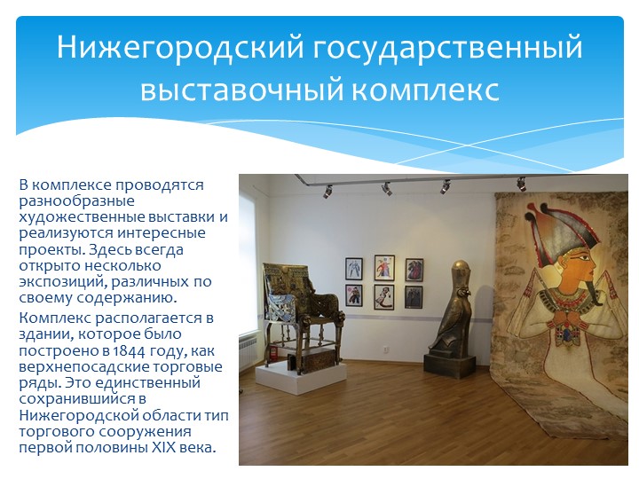 Презентация на тему "Мой город - Нижний Новгород" (подготовительная группа)