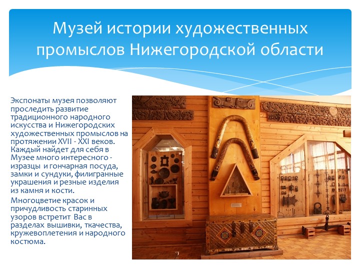 Презентация на тему "Мой город - Нижний Новгород" (подготовительная группа)