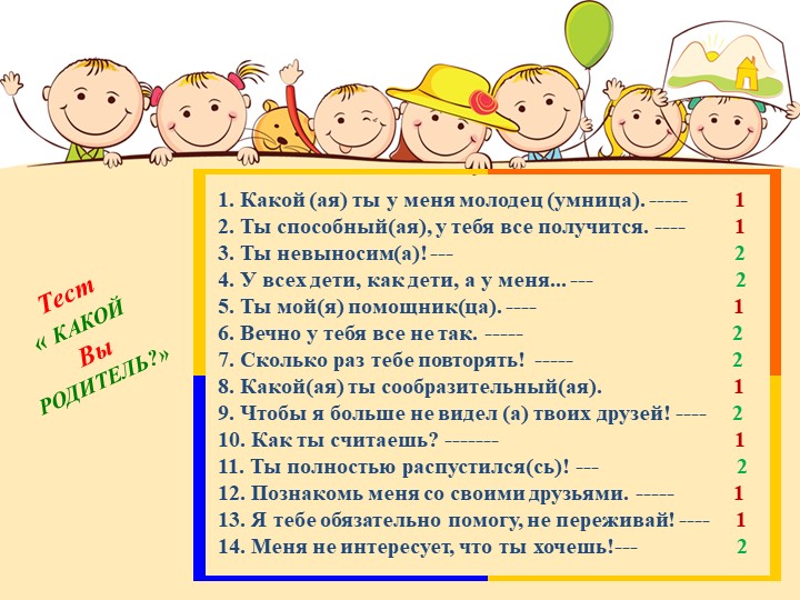 Презентация к родительскому собранию.