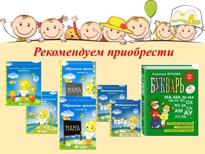 Презентация к родительскому собранию.