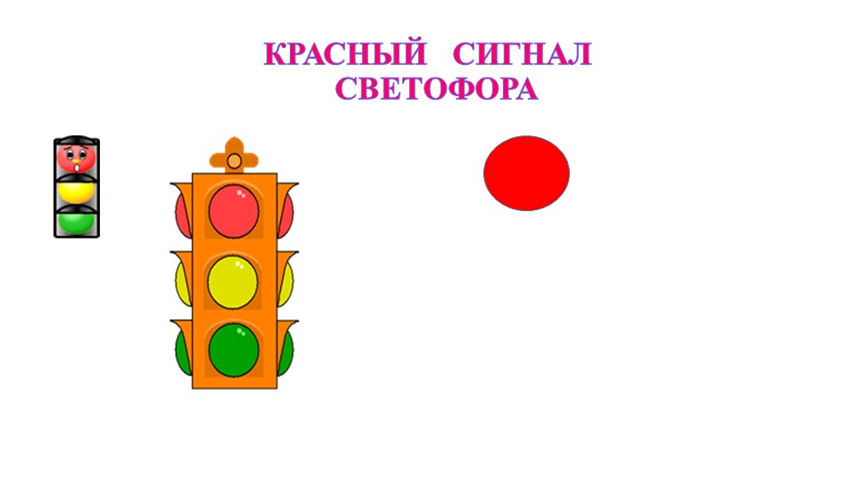 Презентация по ФЦКМ "Путешествие в страну "Правила дорожного движения"