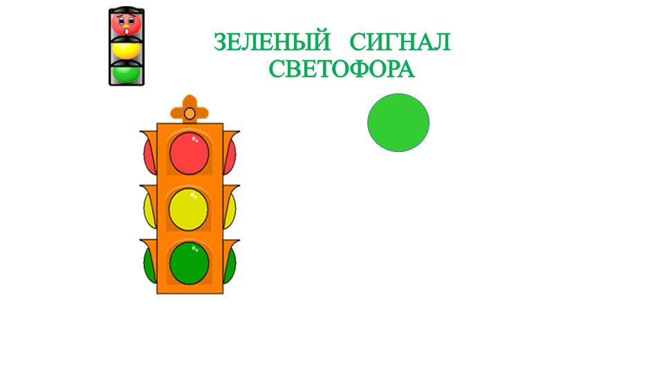 Презентация по ФЦКМ "Путешествие в страну "Правила дорожного движения"